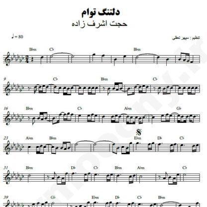 نت کیبورد دلتنگ توام حجت اشرف زاده