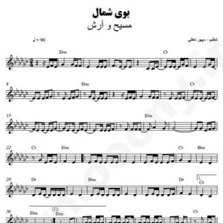 نت کیبورد بوی شمال مسیح و آرش ای پی