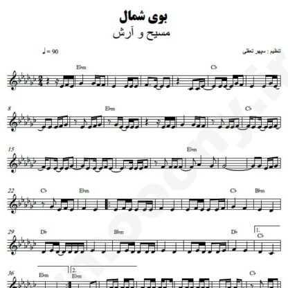 نت کیبورد بوی شمال مسیح و آرش ای پی