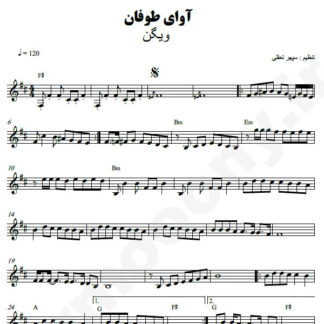 نت کیبورد آوای طوفان ویگن