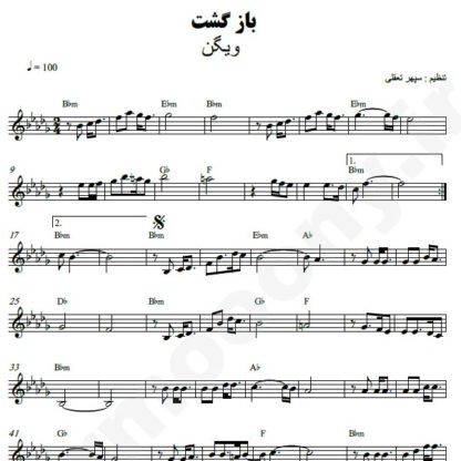 نت کیبورد بازگشت ویگن