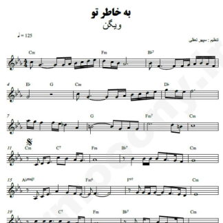 نت کیبورد بخاطر تو ویگن