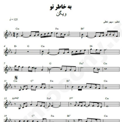 نت کیبورد بخاطر تو ویگن