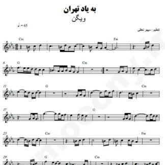 نت کیبورد به یاد تهران ویگن