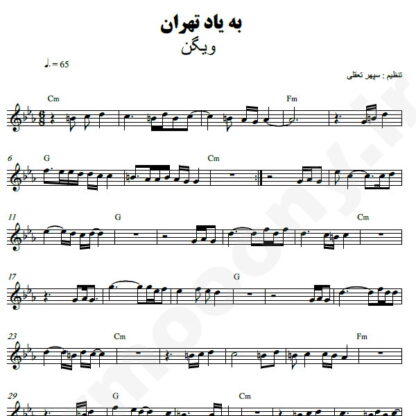 نت کیبورد به یاد تهران ویگن