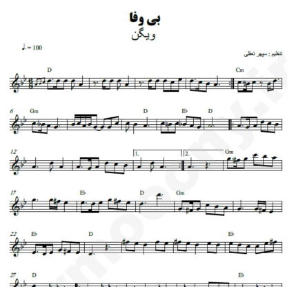 نت کیبورد بی وفا ویگن