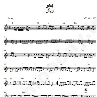 نت کیبورد بندر ویگن