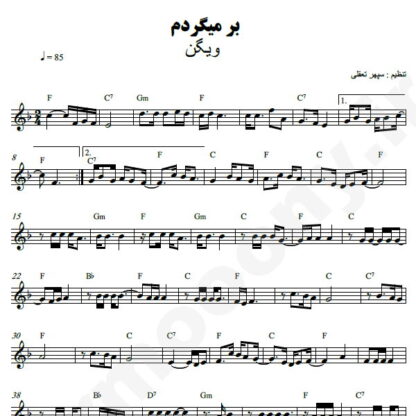نت کیبورد بر میگردم ویگن