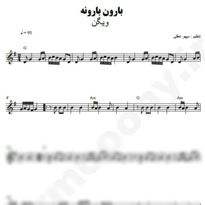 نت کیبورد بارون بارونه ویگن