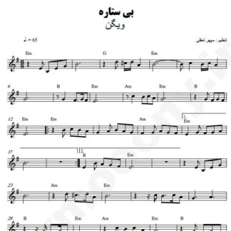نت کیبورد بی ستاره ویگن