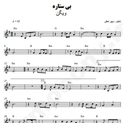 نت کیبورد بی ستاره ویگن