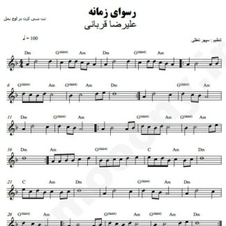 نت کیبورد رسوای زمانه علیرضا قربانی