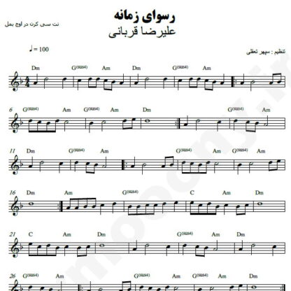 نت کیبورد رسوای زمانه علیرضا قربانی