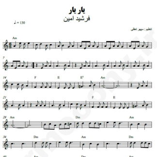 نت کیبورد یار یار فرشید امین