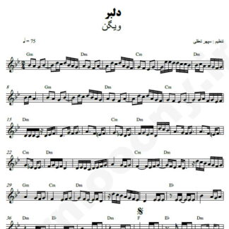 نت کیبورد دلبر ویگن
