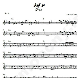 نت کیبورد دو کبوتر ویگن