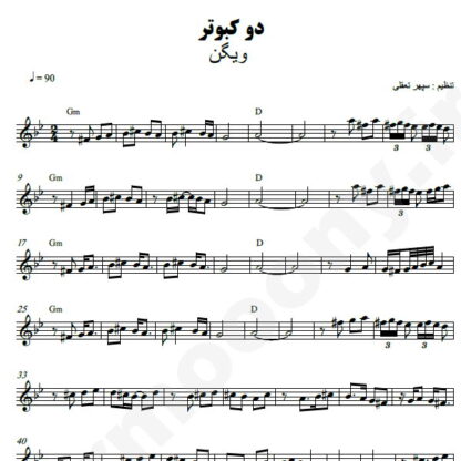 نت کیبورد دو کبوتر ویگن