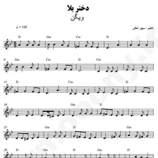 نت کیبورد دختر بلا ویگن