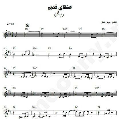 نت کیبورد عشقای قدیم ویگن