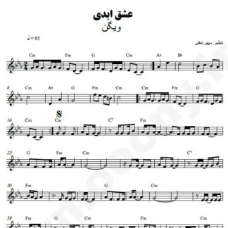 نت کیبورد عشق ابدی ویگن