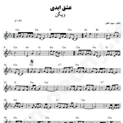 نت کیبورد عشق ابدی ویگن