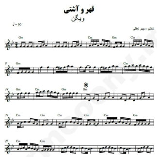 نت کیبورد قهر و آشتی ویگن
