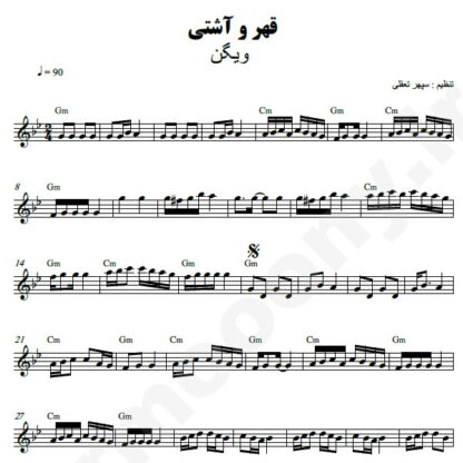 نت کیبورد قهر و آشتی ویگن