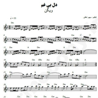 نت کیبورد دل بی غم ویگن