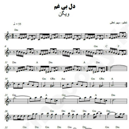 نت کیبورد دل بی غم ویگن