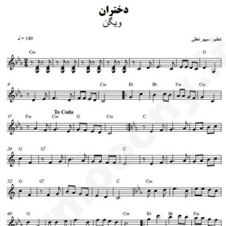 نت کیبورد دختران ویگن