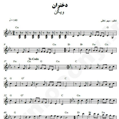 نت کیبورد دختران ویگن