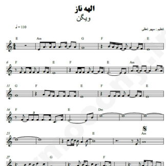 نت کیبورد الهه ناز ویگن