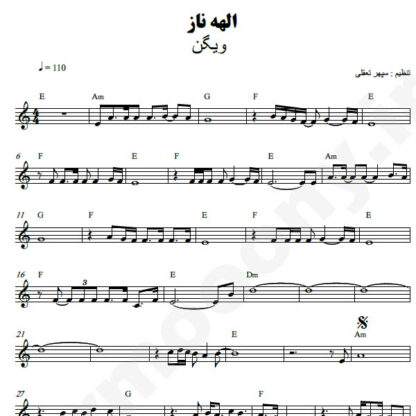 نت کیبورد الهه ناز ویگن