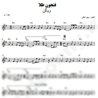 نت کیبورد فنجون طلا ویگن