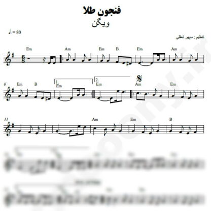 نت کیبورد فنجون طلا ویگن