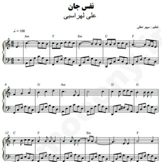 نت پیانو نفس جان علی لهزاسبی و محمد لطفی