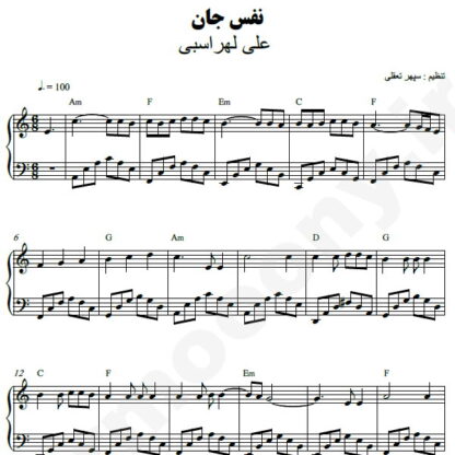 نت پیانو نفس جان علی لهزاسبی و محمد لطفی