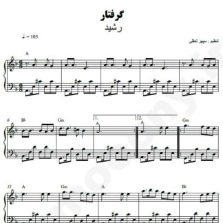 نت پیانو گرفتار راشید