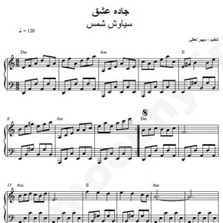 نت پیانو جاده عشق سیاوش شمس