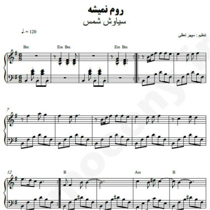 نت پیانو روم نمیشه سیاوش شمس