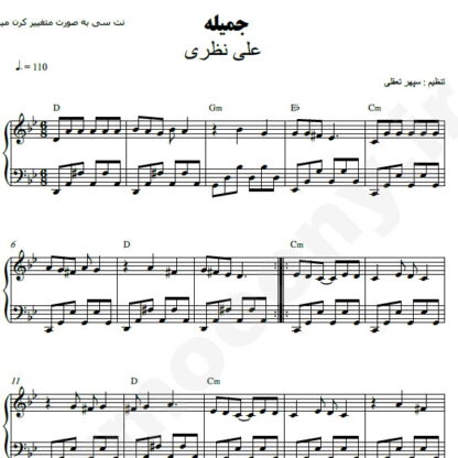 نت پیانو جمیله علی نظری