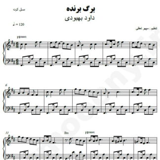 نت پیانو برگ برنده داود بهبودی