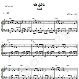 نت پیانو عاشق منه فتانه