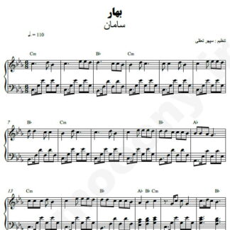 نت پیانو بهار سامان