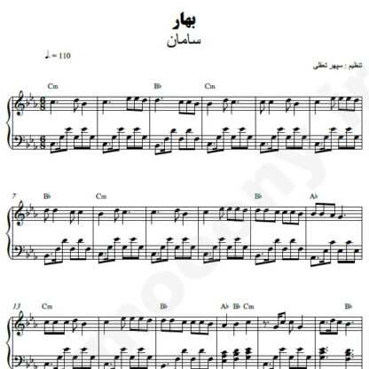 نت پیانو بهار سامان