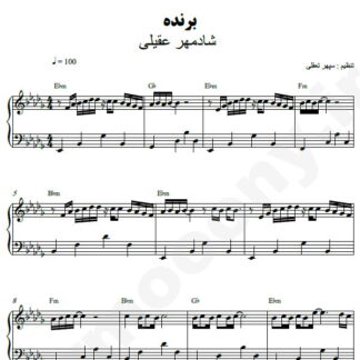 نت پیانو برنده شادمهر عقیلی