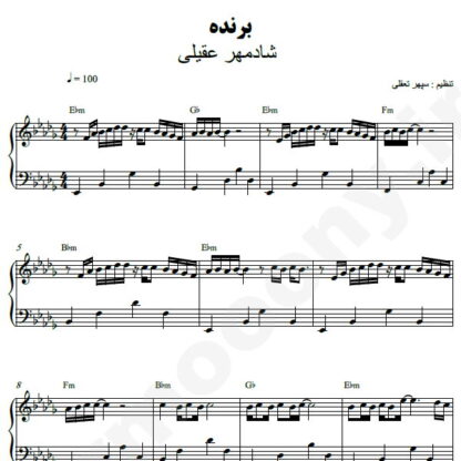 نت پیانو برنده شادمهر عقیلی
