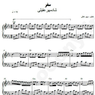 نت پیانو سفر شادمهر عقیلی