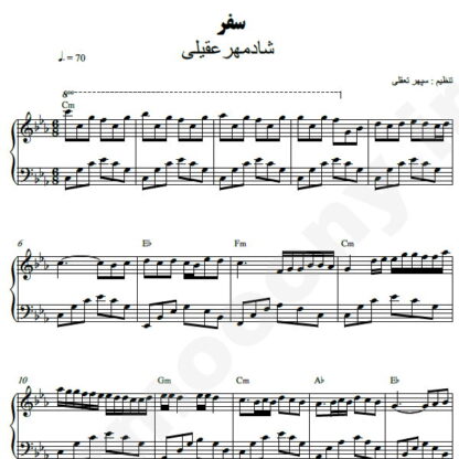 نت پیانو سفر شادمهر عقیلی