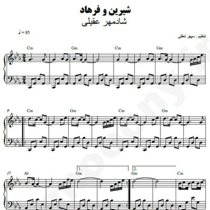 نت پیانو شیرین و فرهاد شادمهر عقیلی